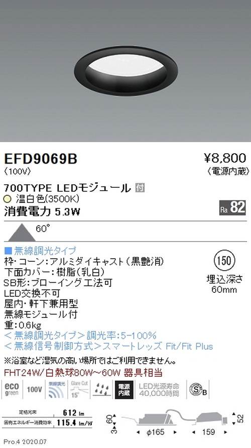 遠藤照明浅型ベースダウンライト高気密SB形Φ150700TYPE温白色黒EFD9069Bなら看板材料.comの商品画像