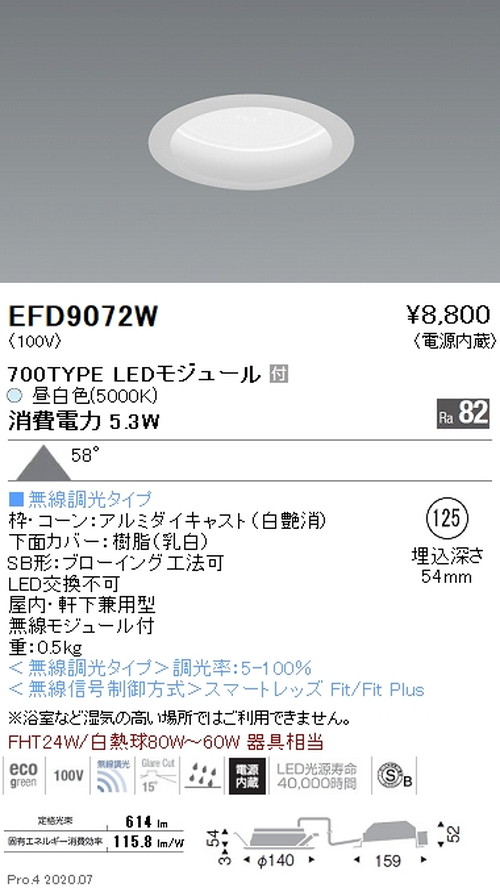 遠藤照明浅型ベースダウンライト高気密SB形Φ125700TYPE昼白色白EFD9072Wなら看板材料.comの商品画像