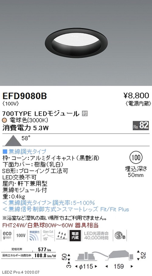 遠藤照明浅型ベースダウンライト高気密SB形Φ100700TYPE電球色3000K黒EFD9080Bなら看板材料.comの商品画像