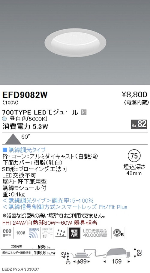 遠藤照明浅型ベースダウンライト高気密SB形Φ75700TYPE昼白色白EFD9082Wなら看板材料.comの商品画像