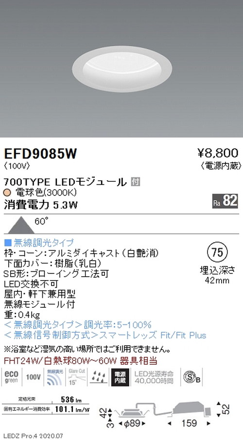 遠藤照明浅型ベースダウンライト高気密SB形Φ75700TYPE電球色3000K白EFD9085Wなら看板材料.comの商品画像