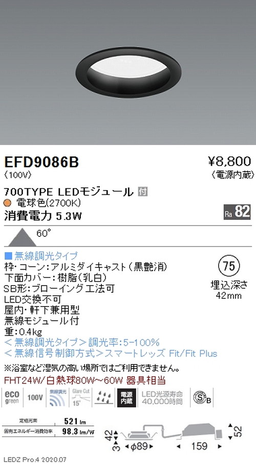 遠藤照明浅型ベースダウンライト高気密SB形Φ75700TYPE電球色2700K黒EFD9086Bなら看板材料.comの商品画像