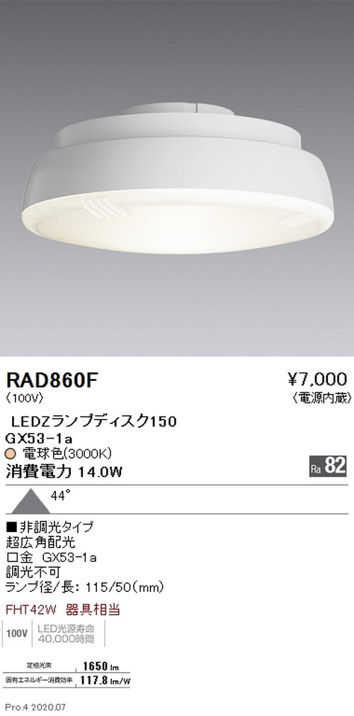 遠藤照明LEDZランプDisk150超広角配光電球色RAD-860Fなら看板材料.comの商品画像
