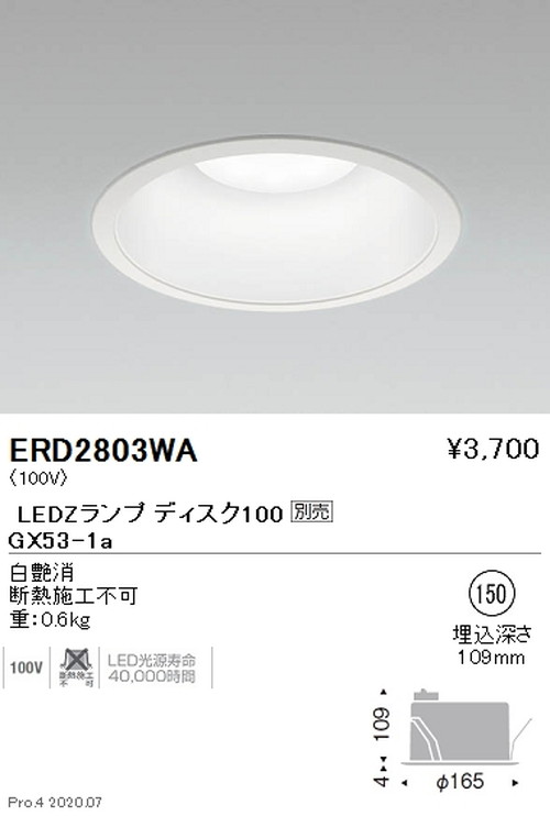 遠藤照明ベースダウンライトDiskシリーズΦ150プレーンタイプ白ERD2803WAなら看板材料.comの商品画像