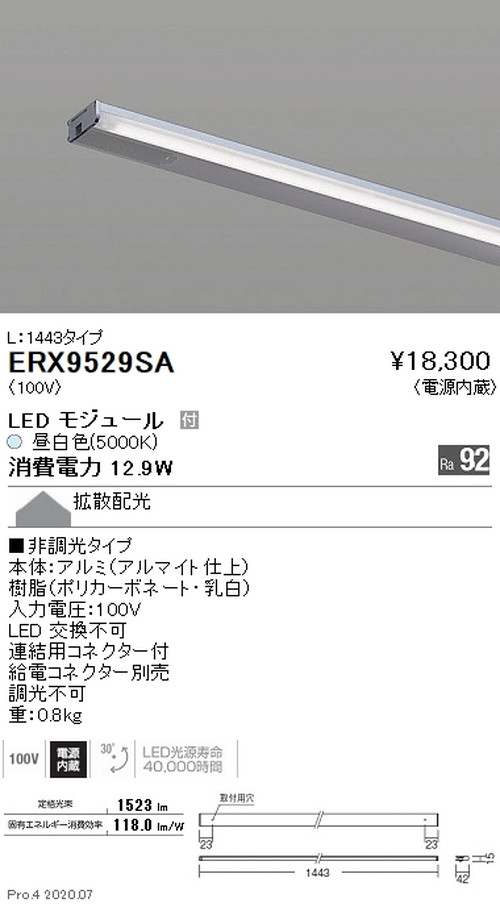 遠藤照明首振機構付棚下ライン照明L:1443タイプ昼白色非調光ERX9529SAなら看板材料.comの商品画像