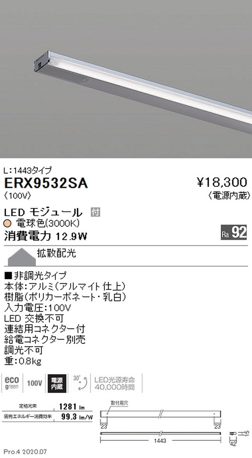 遠藤照明首振機構付棚下ライン照明L:1443タイプ電球色3000K非調光ERX9532SAなら看板材料.comの商品画像