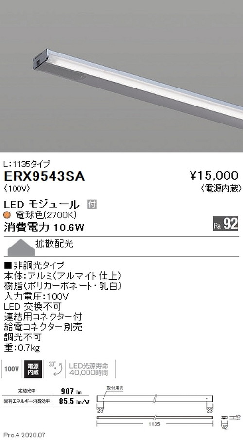 遠藤照明首振機構付棚下ライン照明L:1135タイプ電球色2700K非調光ERX9543SAなら看板材料.comの商品画像