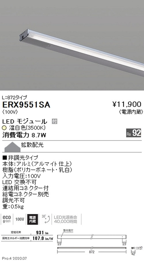 遠藤照明首振機構付棚下ライン照明L:872タイプ温白色非調光ERX9551SAなら看板材料.comの商品画像