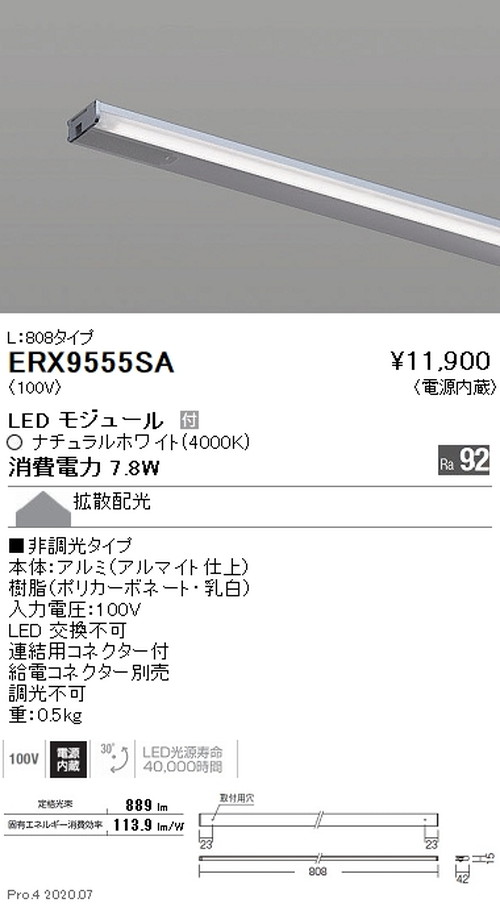遠藤照明首振機構付棚下ライン照明L:808タイプナチュラルホワイト非調光ERX9555SAなら看板材料.comの商品画像