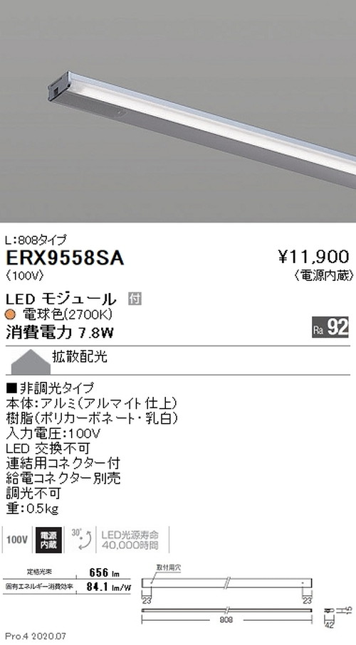 遠藤照明首振機構付棚下ライン照明L:808タイプ電球色2700K非調光ERX9558SAなら看板材料.comの商品画像