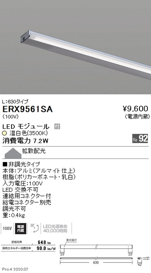 遠藤照明首振機構付棚下ライン照明L:630タイプ温白色非調光ERX9561SAなら看板材料.comの商品画像