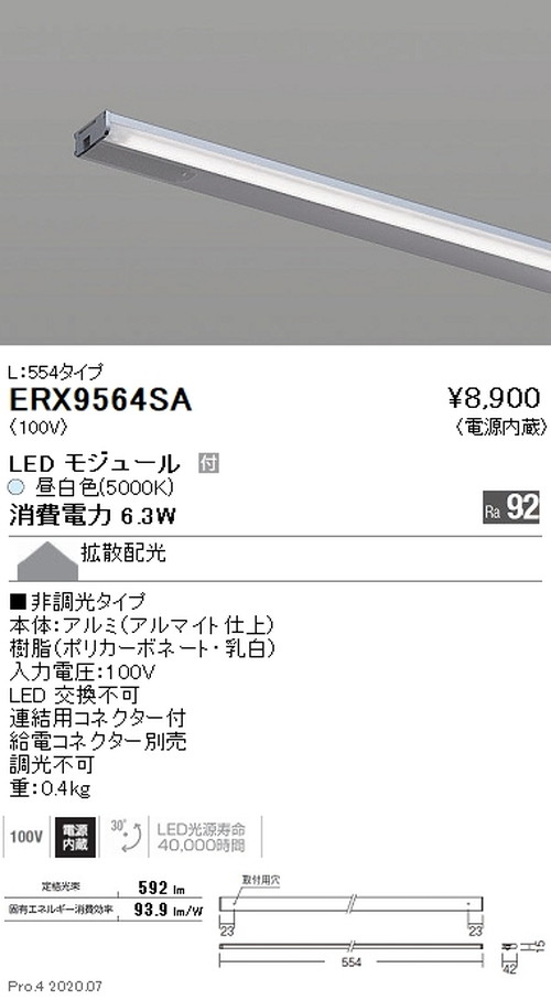 遠藤照明首振機構付棚下ライン照明L:554タイプ昼白色非調光ERX9564SAなら看板材料.comの商品画像