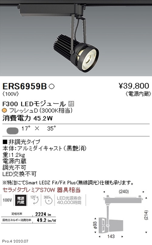 遠藤照明スポットライトFreshDeliF300矩形配光フレッシュD3000K相当黒ERS6959Bなら看板材料.comの商品画像