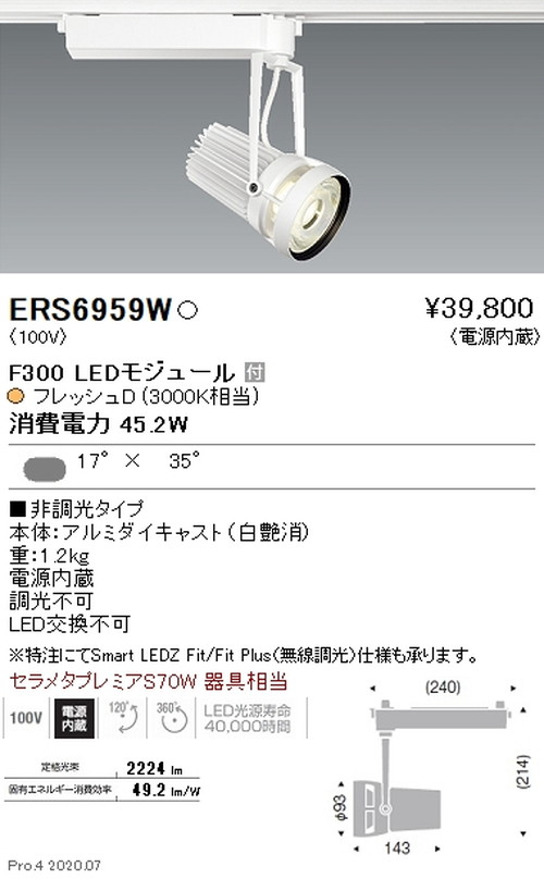 遠藤照明スポットライトFreshDeliF300矩形配光フレッシュD3000K相当白ERS6959Wなら看板材料.comの商品画像