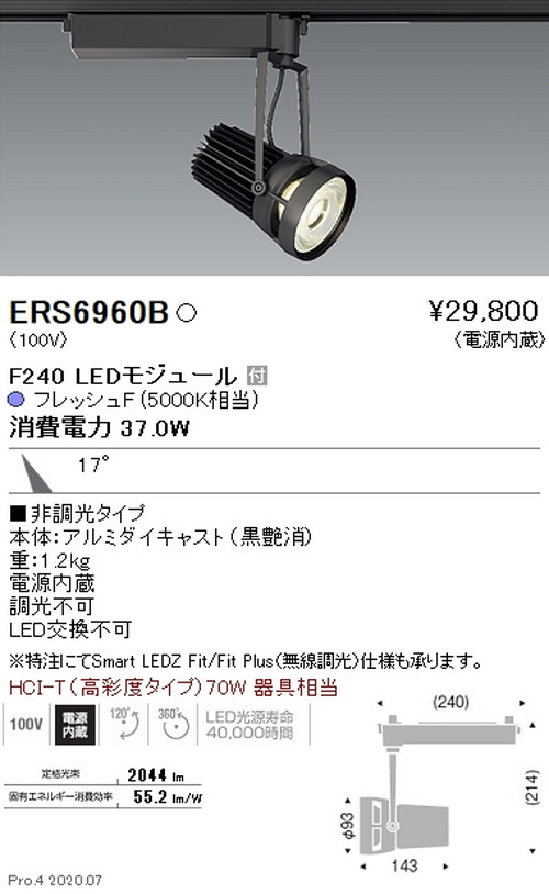 遠藤照明スポットライトFreshDeliF240中角配光17°フレッシュF5000K相当黒ERS6952Bなら看板材料.comの商品画像