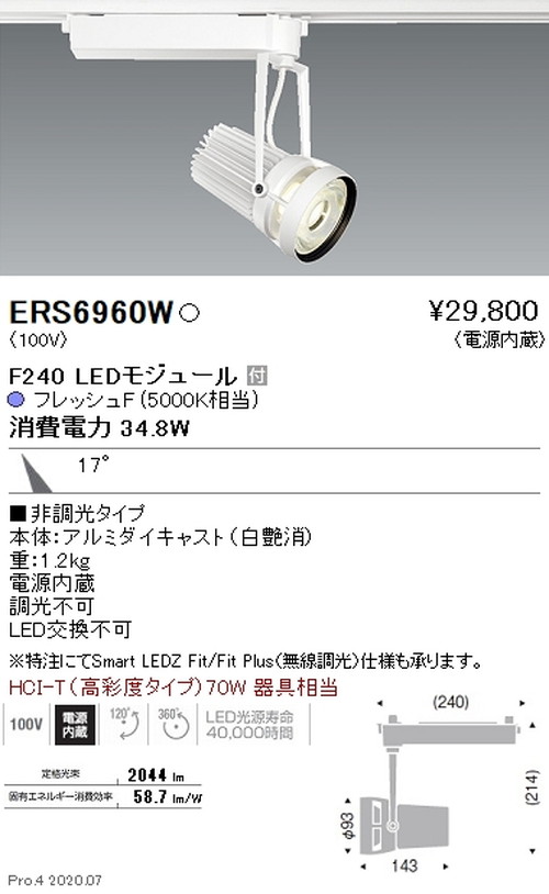 遠藤照明スポットライトFreshDeliF240中角配光17°フレッシュF5000K相当白ERS6952Wなら看板材料.comの商品画像