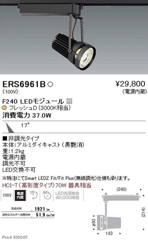 遠藤照明スポットライトFreshDeliF240中角配光17°フレッシュD3000K相当黒ERS6953Bなら看板材料.comの商品画像