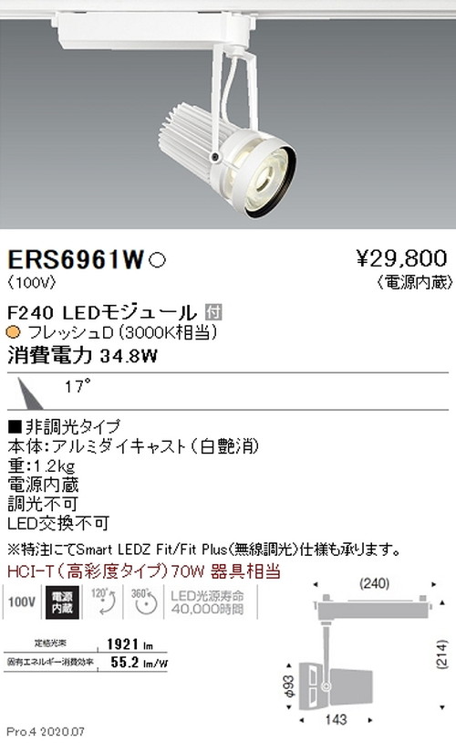 遠藤照明スポットライトFreshDeliF240中角配光17°フレッシュD3000K相当白ERS6953Wなら看板材料.comの商品画像