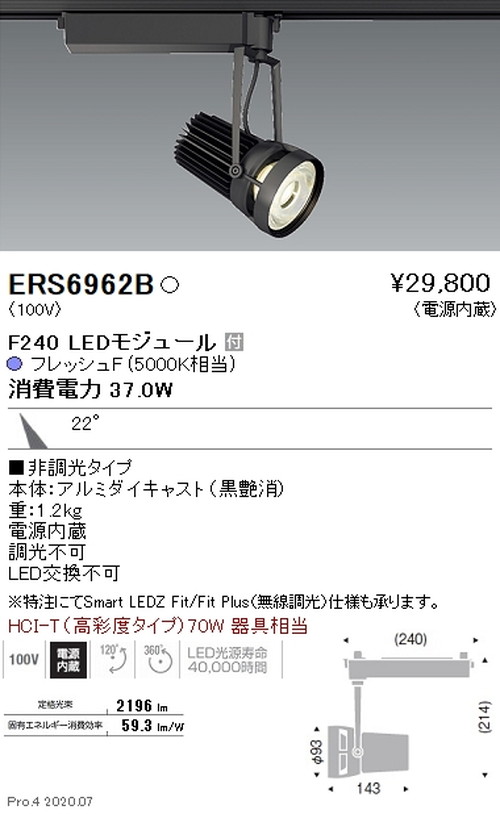 遠藤照明スポットライトFreshDeliF240中角配光22°フレッシュF5000K相当黒ERS6954Bなら看板材料.comの商品画像