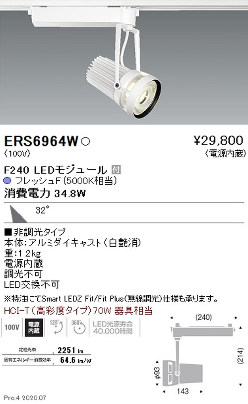 遠藤照明スポットライトFreshDeliF240広角配光フレッシュF5000K相当白ERS6956Wなら看板材料.comの商品画像