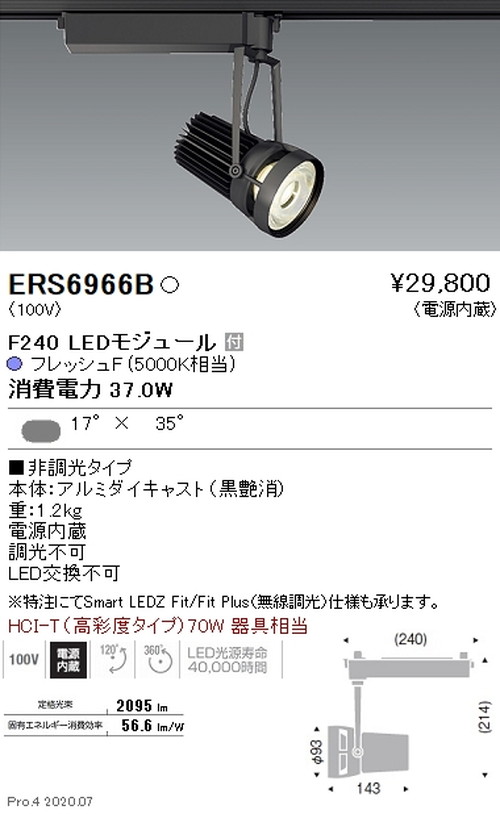 遠藤照明スポットライトFreshDeliF240矩形配光フレッシュF5000K相当黒ERS6958Bなら看板材料.comの商品画像