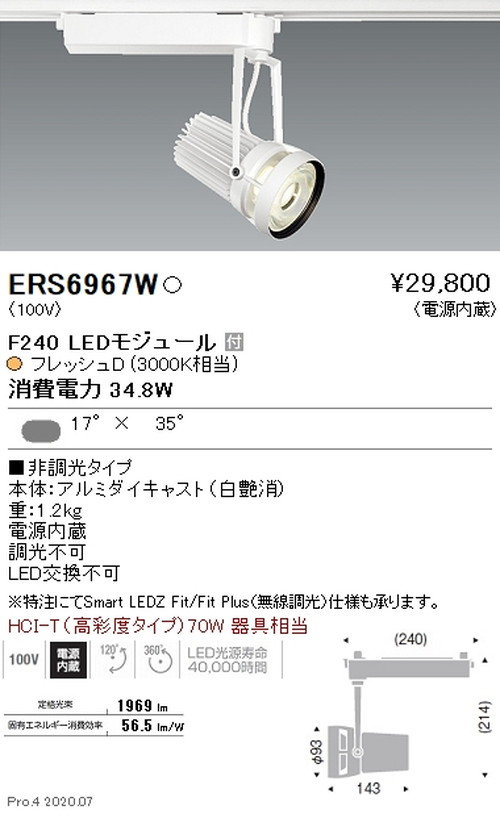 遠藤照明スポットライトFreshDeliF240矩形配光フレッシュD3000K相当白ERS6959Wなら看板材料.comの商品画像