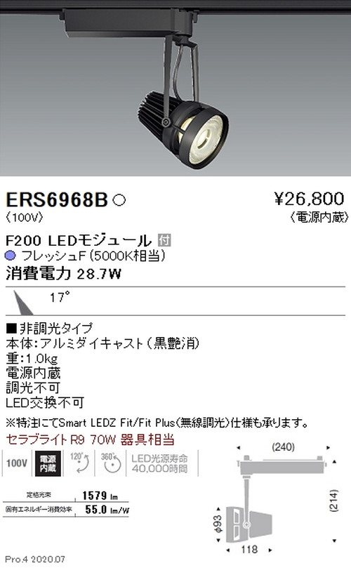 遠藤照明スポットライトFreshDeliF200中角配光17°フレッシュF5000K相当黒ERS6952Bなら看板材料.comの商品画像