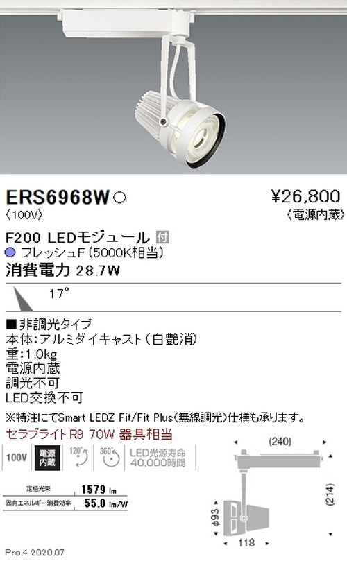 遠藤照明スポットライトFreshDeliF200中角配光17°フレッシュF5000K相当白ERS6952Wなら看板材料.comの商品画像