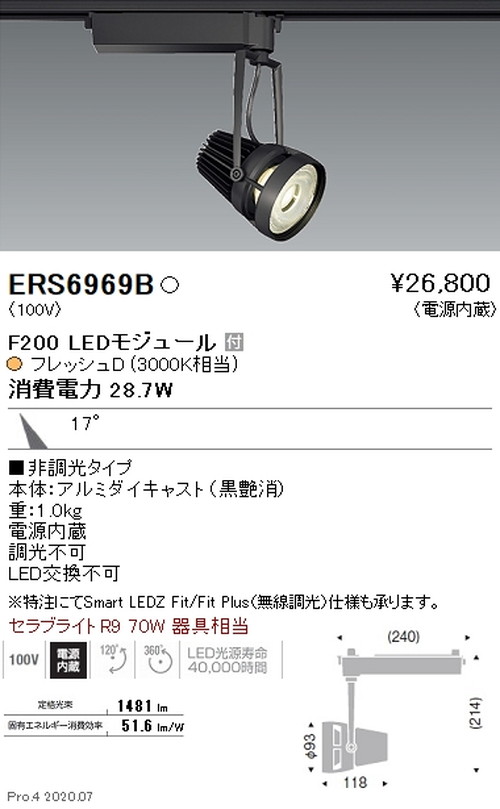 遠藤照明スポットライトFreshDeliF200中角配光17°フレッシュD3000K相当黒ERS6953Bなら看板材料.comの商品画像