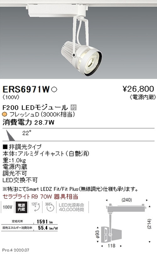 遠藤照明スポットライトFreshDeliF200中角配光22°フレッシュD3000K相当白ERS6955Wなら看板材料.comの商品画像