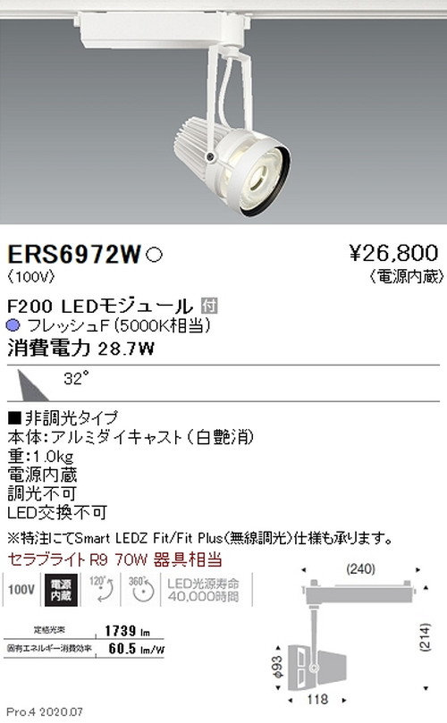 遠藤照明スポットライトFreshDeliF200広角配光フレッシュF5000K相当白ERS6956Wなら看板材料.comの商品画像