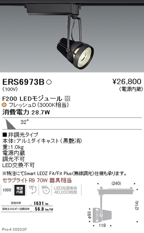 遠藤照明スポットライトFreshDeliF200広角配光フレッシュD3000K相当黒ERS6957Bなら看板材料.comの商品画像
