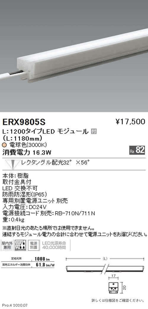 遠藤照明アウトドアリニア17L:1200タイプ狭角配光電球色3000KERX9805Sなら看板材料.comの商品画像