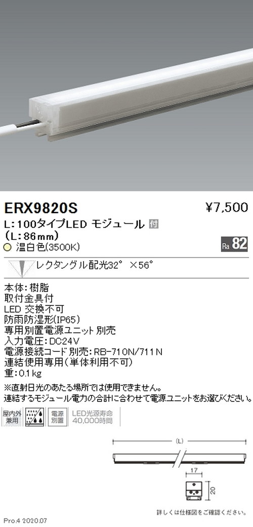 遠藤照明 激安特価販売 【看板材料.COM】 遠藤照明 激安特価販売 【看板材料.COM】