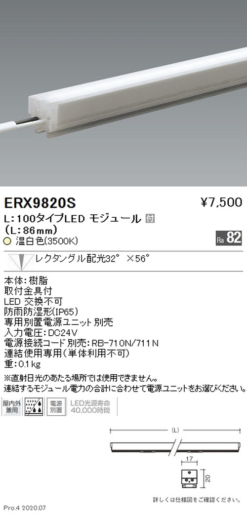 日本最大級 ENDO ERS5030SA LED照明器具