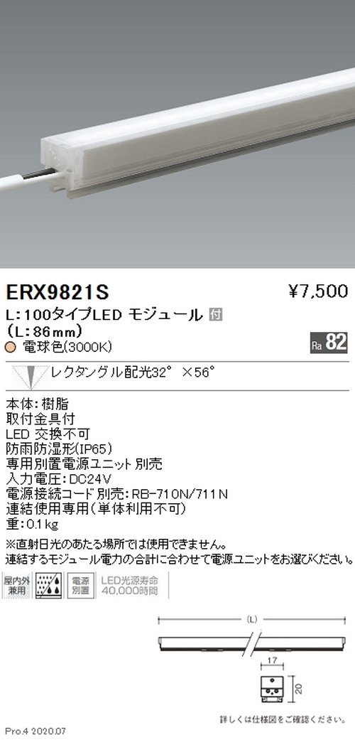 遠藤照明アウトドアリニア17L:100タイプ狭角配光電球色3000KERX9821Sなら看板材料.comの商品画像