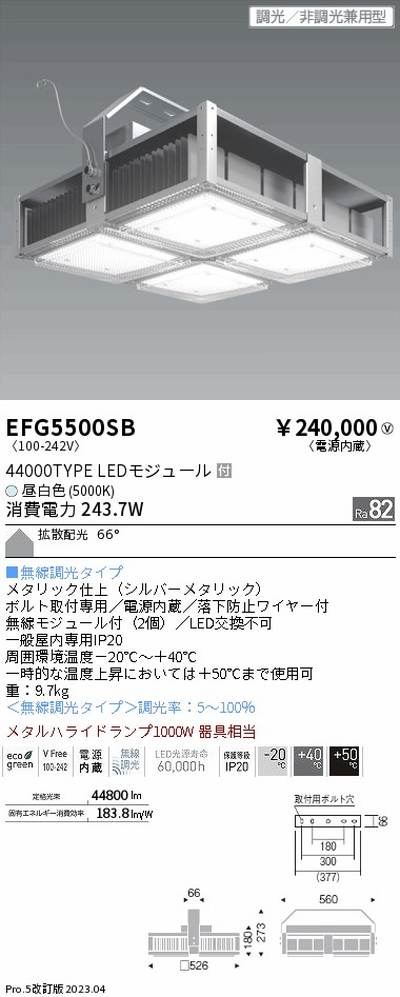遠藤照明，高天井用照明，EFG5500SB，軽量小型シーリングライト