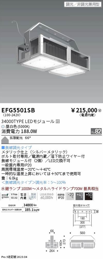 遠藤照明，高天井用照明，EFG5501SB，軽量小型シーリングライト
