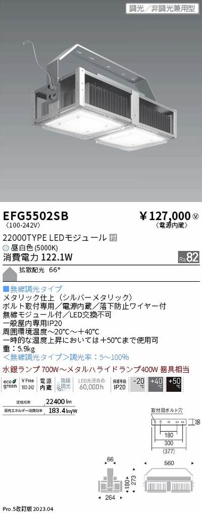 遠藤照明，高天井用照明，EFG5502SB，軽量小型シーリングライト