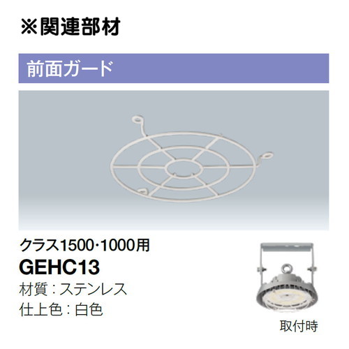 レディオックハイベイシータ 前面ガード1500-1000クラス