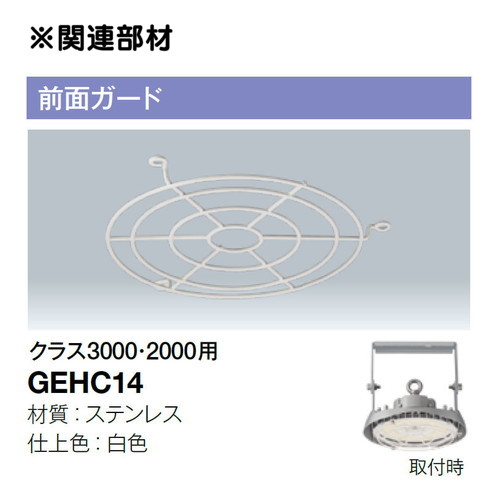 レディオックハイベイシータ 前面ガード3000-2000クラス