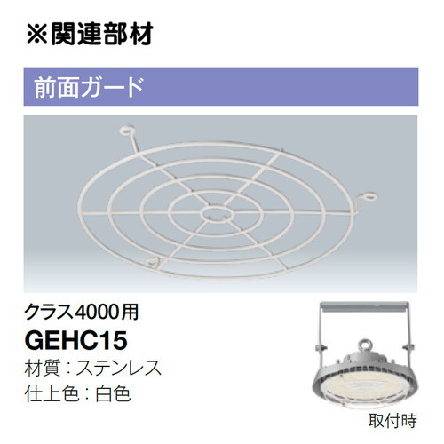 レディオックハイベイシータ 前面ガード4000クラス