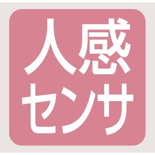 レディオックハイベイシータ 人感センサ