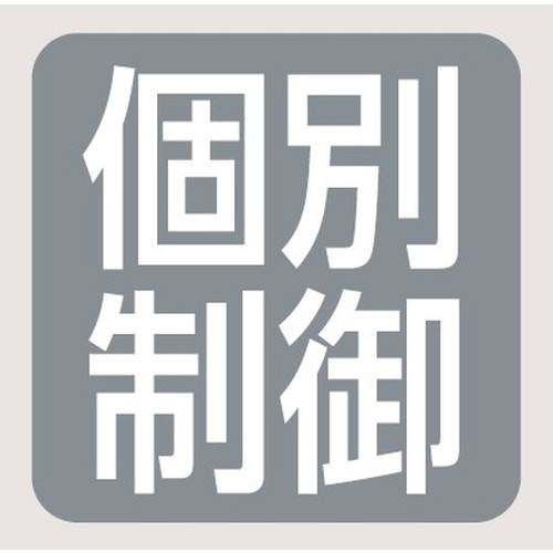 レディオックハイベイシータ 個別制御