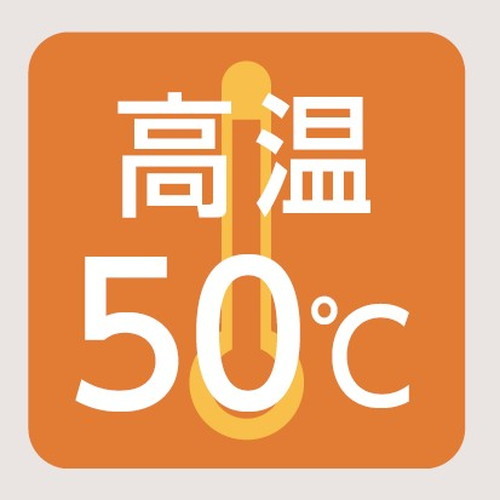 レディオックハイベイシータ 高温50度