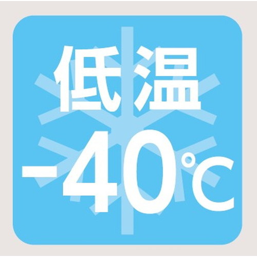 レディオックハイベイシータ 低温-40