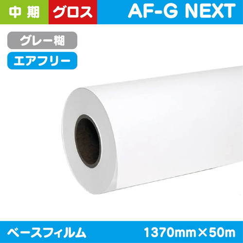 インクジェットメディア，中期，光沢塩ビ，エアーフリー，グレー強粘糊，1370mm×50m