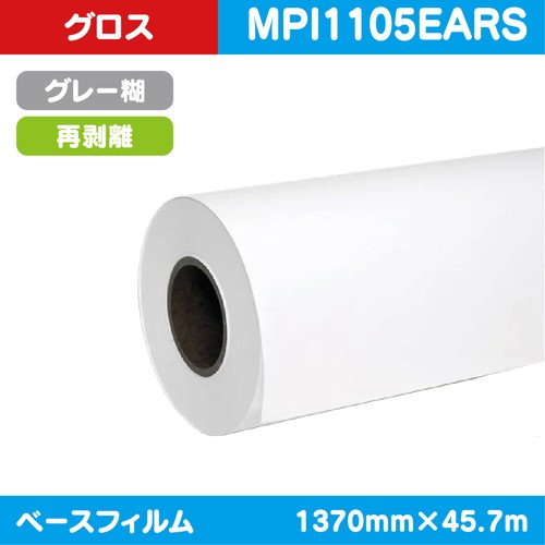インクジェットメディア，車両ラッピング，AVERY，白グロス，キャスト塩ビ，グレー再剥離EZRS糊，1370mm×45.7m