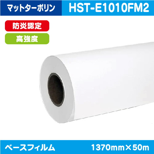 インクジェットメディア(溶剤 ラテックス系) 高強度マットターポリン 1370mm×50m HST-E1010FM2の商品画像