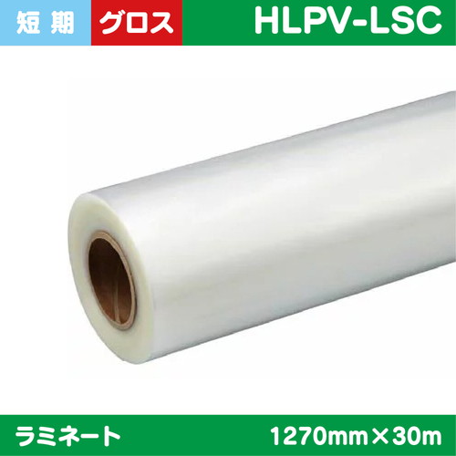 ラミネート，短期，超透明塩ビラミネート，グロス，1270mm×30m